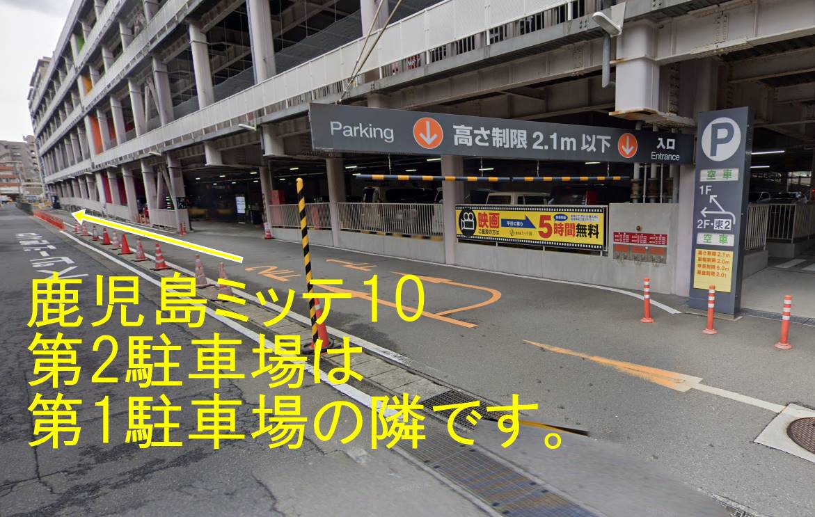 鹿児島ミッテ10の駐車場の場所 入り口 割引条件とアクセスは アカデミー賞作品 Com 動画配信vodシネマ情報